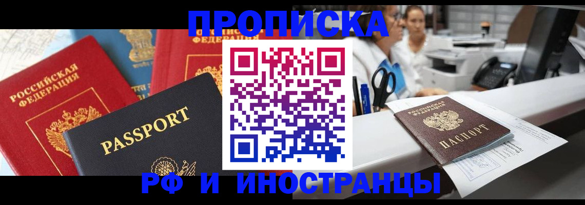 прописка 2025 в Кстово
